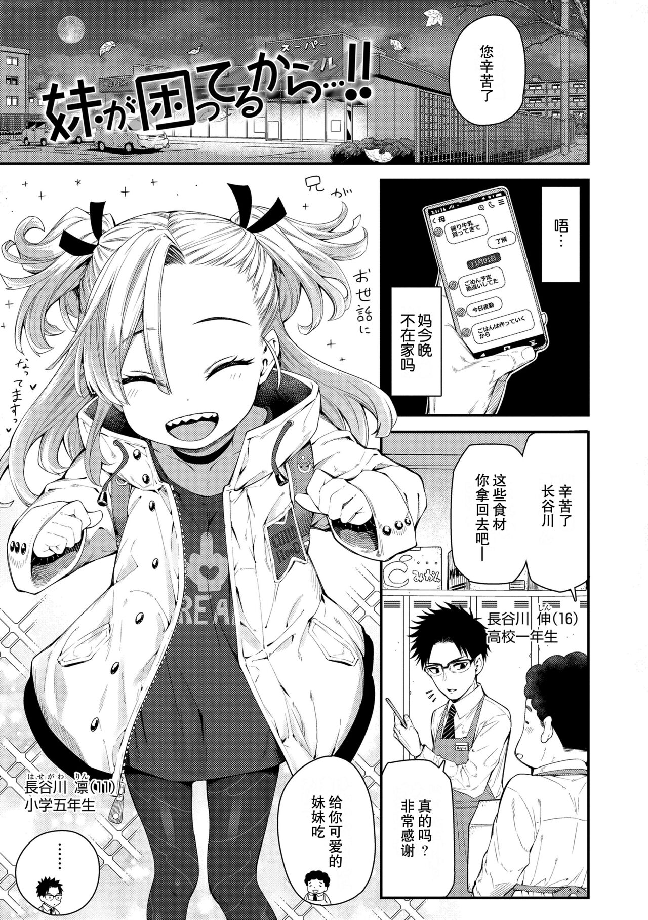 Imouto ga Komatteru kara...!! - Page 1