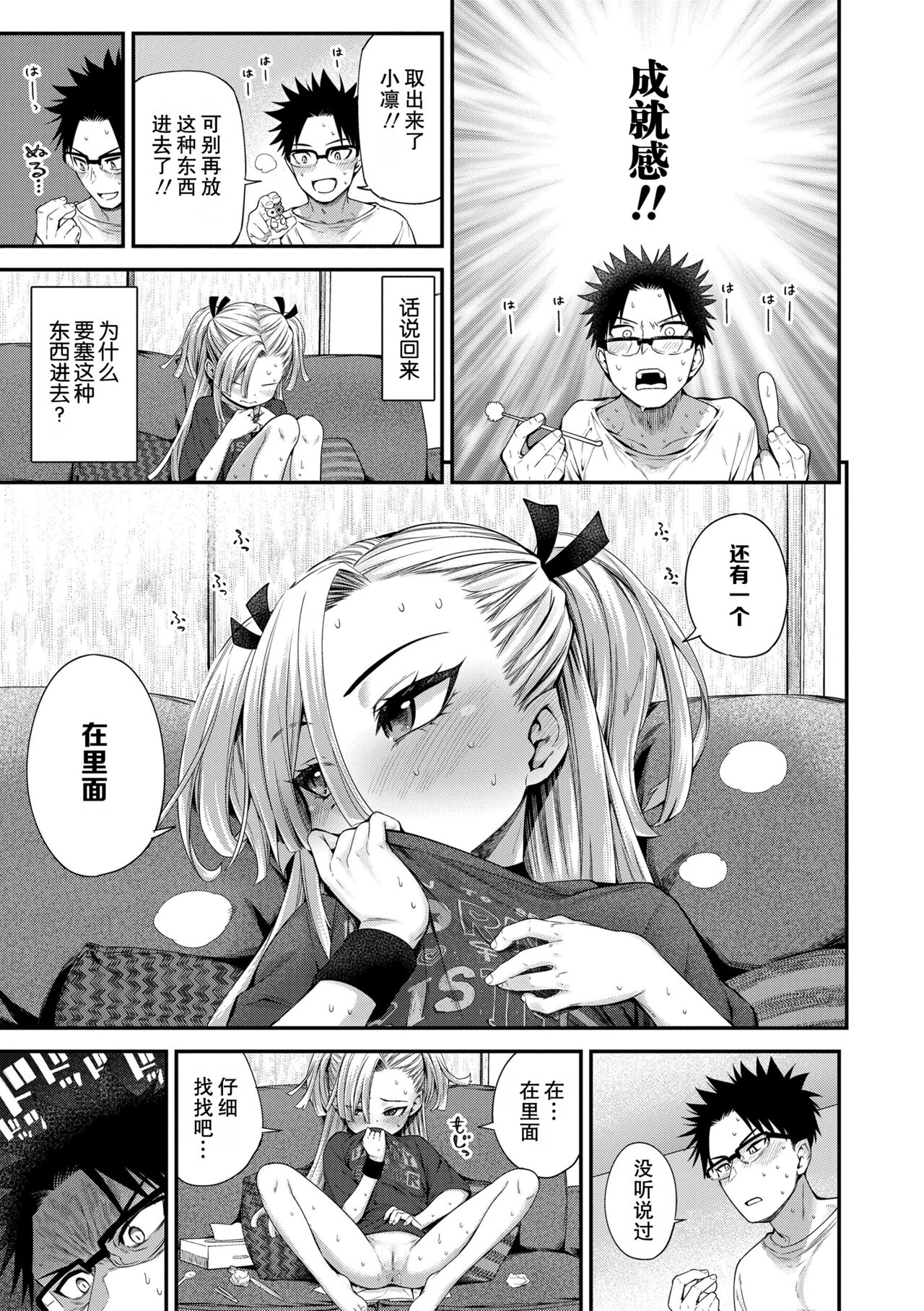 Imouto ga Komatteru kara...!! - Page 9