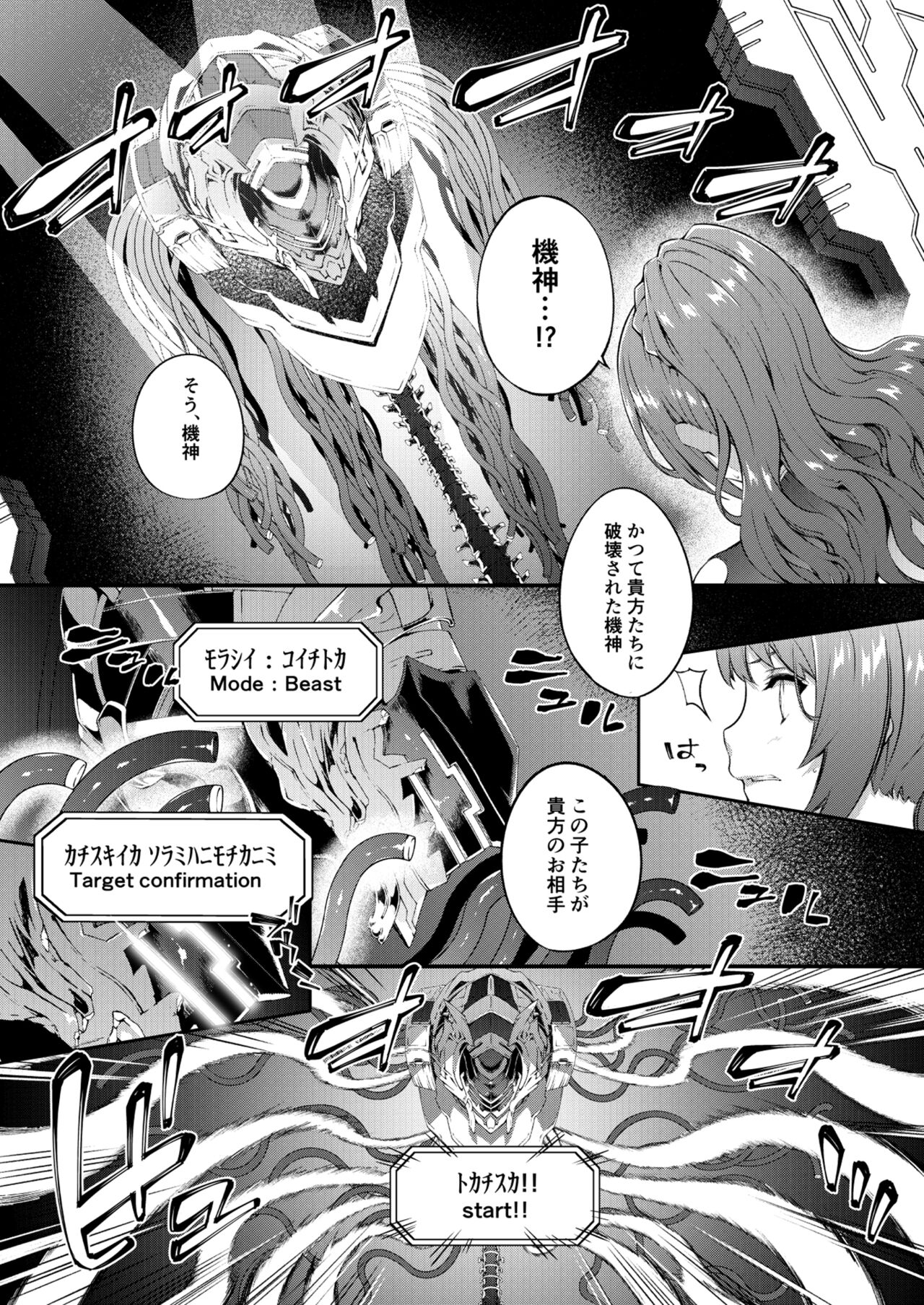 Tokuiten Delta - Singularity Delta - Page 31