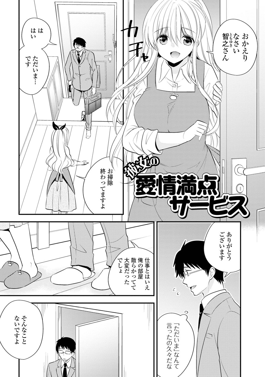 Bokudake no Yawapuni Kanojo - Page 149