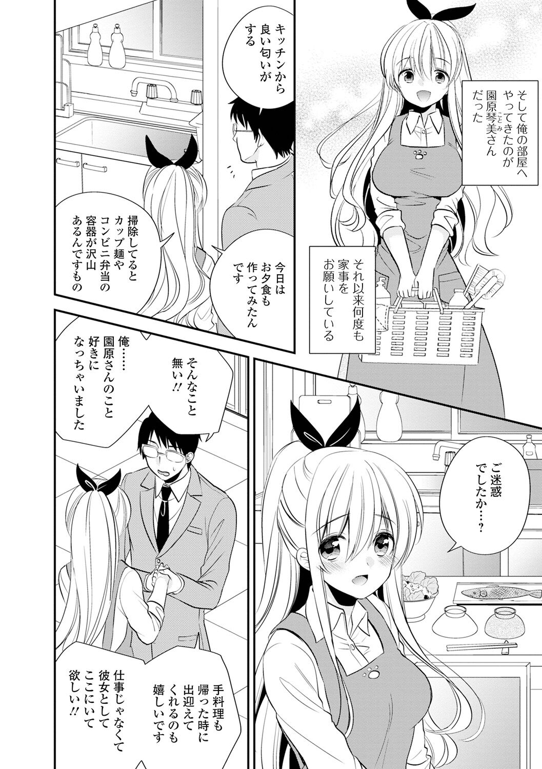 Bokudake no Yawapuni Kanojo - Page 152