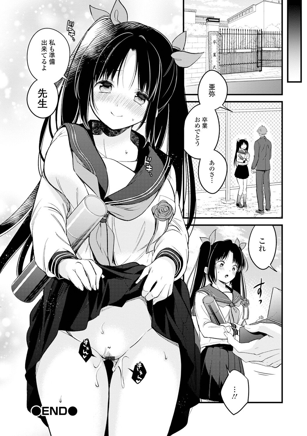 Bokudake no Yawapuni Kanojo - Page 16