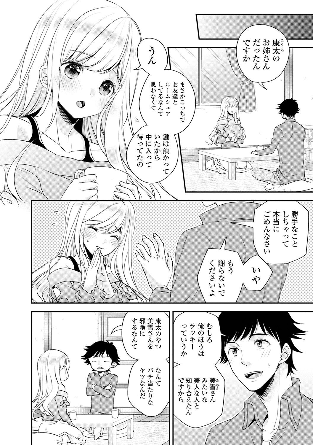 Bokudake no Yawapuni Kanojo - Page 182