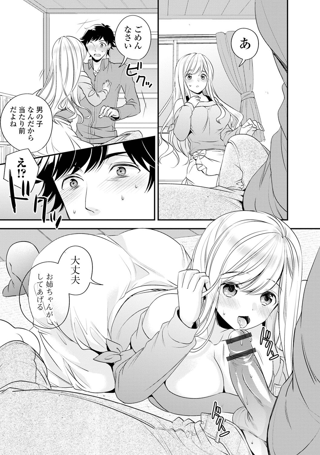 Bokudake no Yawapuni Kanojo - Page 185