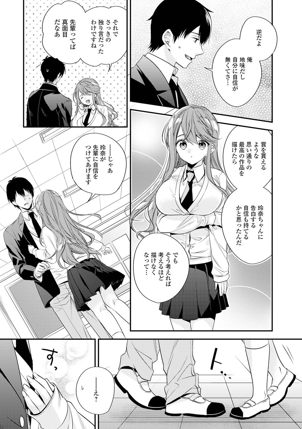 Bokudake no Yawapuni Kanojo - Page 19