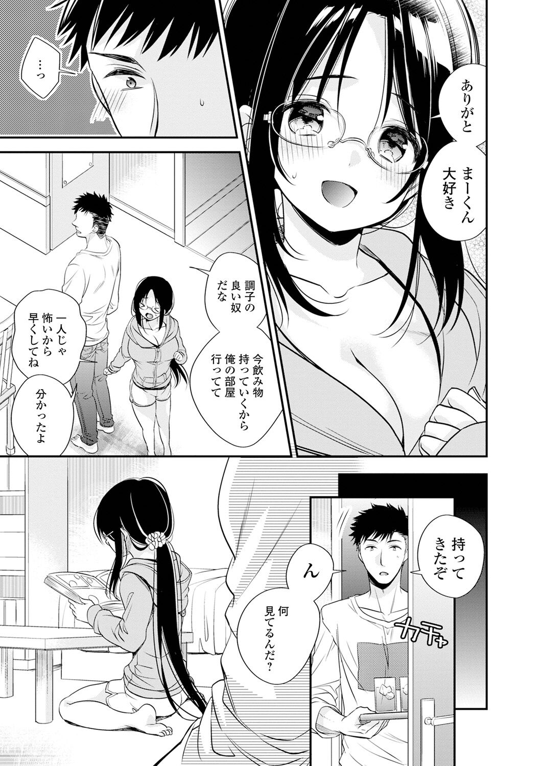 Bokudake no Yawapuni Kanojo - Page 35