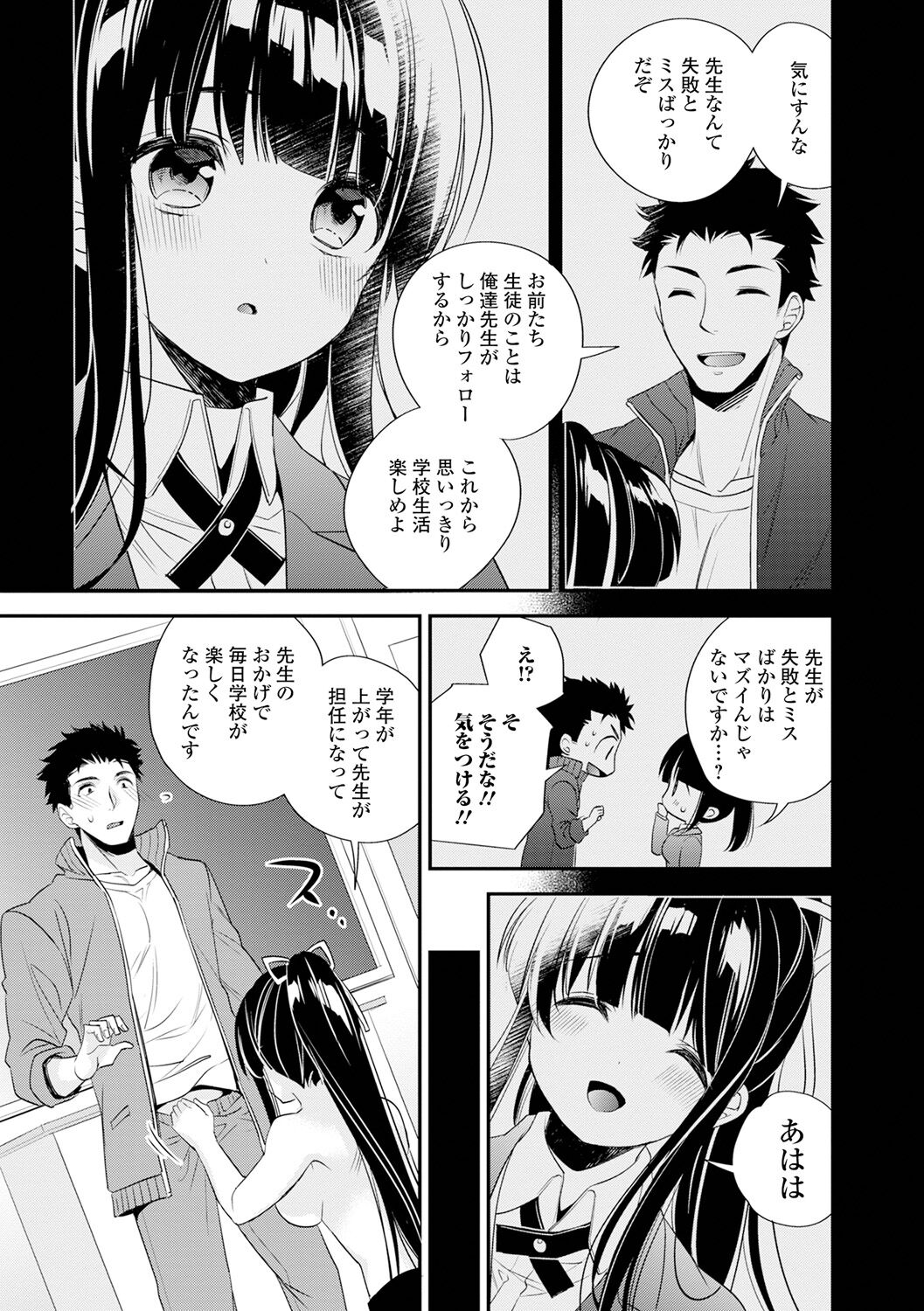 Bokudake no Yawapuni Kanojo - Page 73
