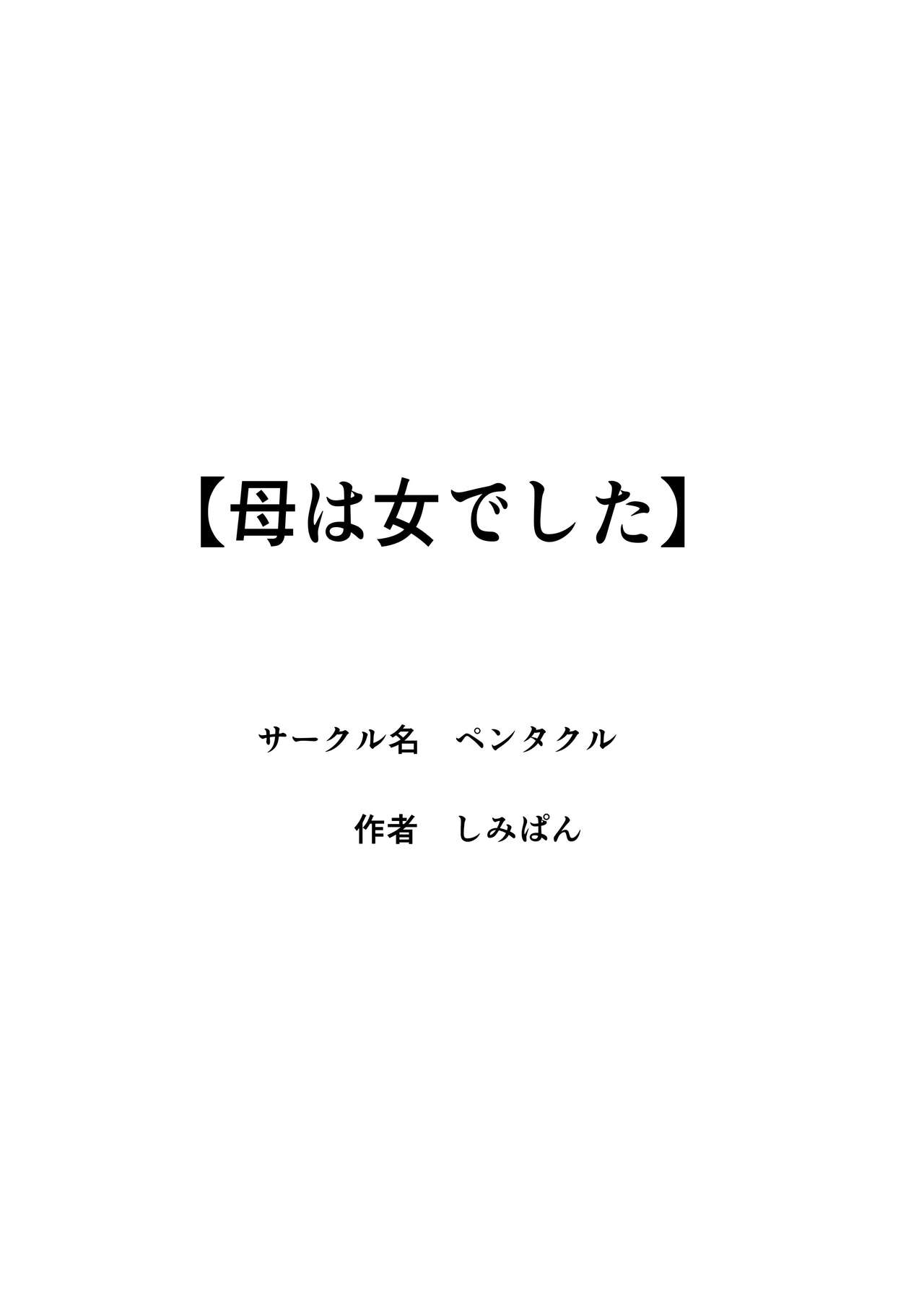Haha wa Onna Deshita 4 - Page 26