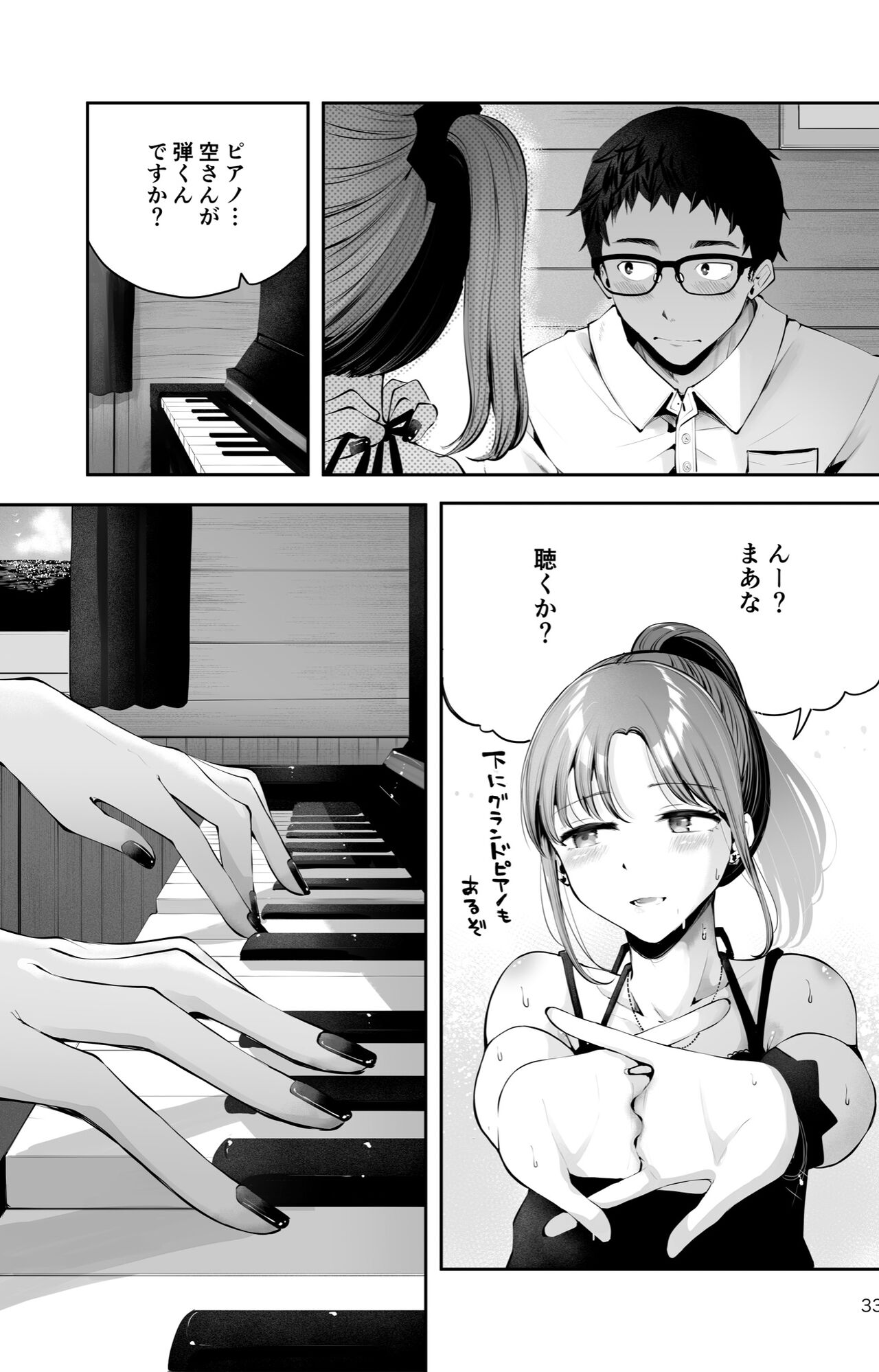 Sora to Umi no Aida - Page 31