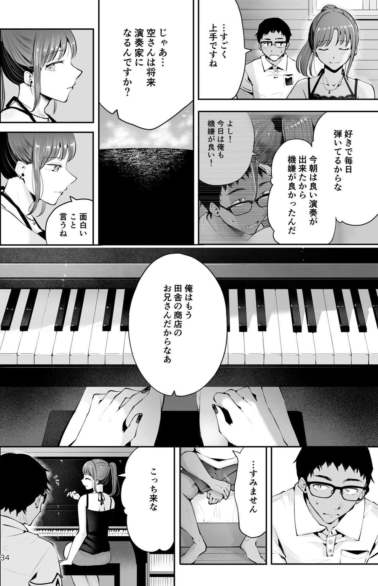 Sora to Umi no Aida - Page 32
