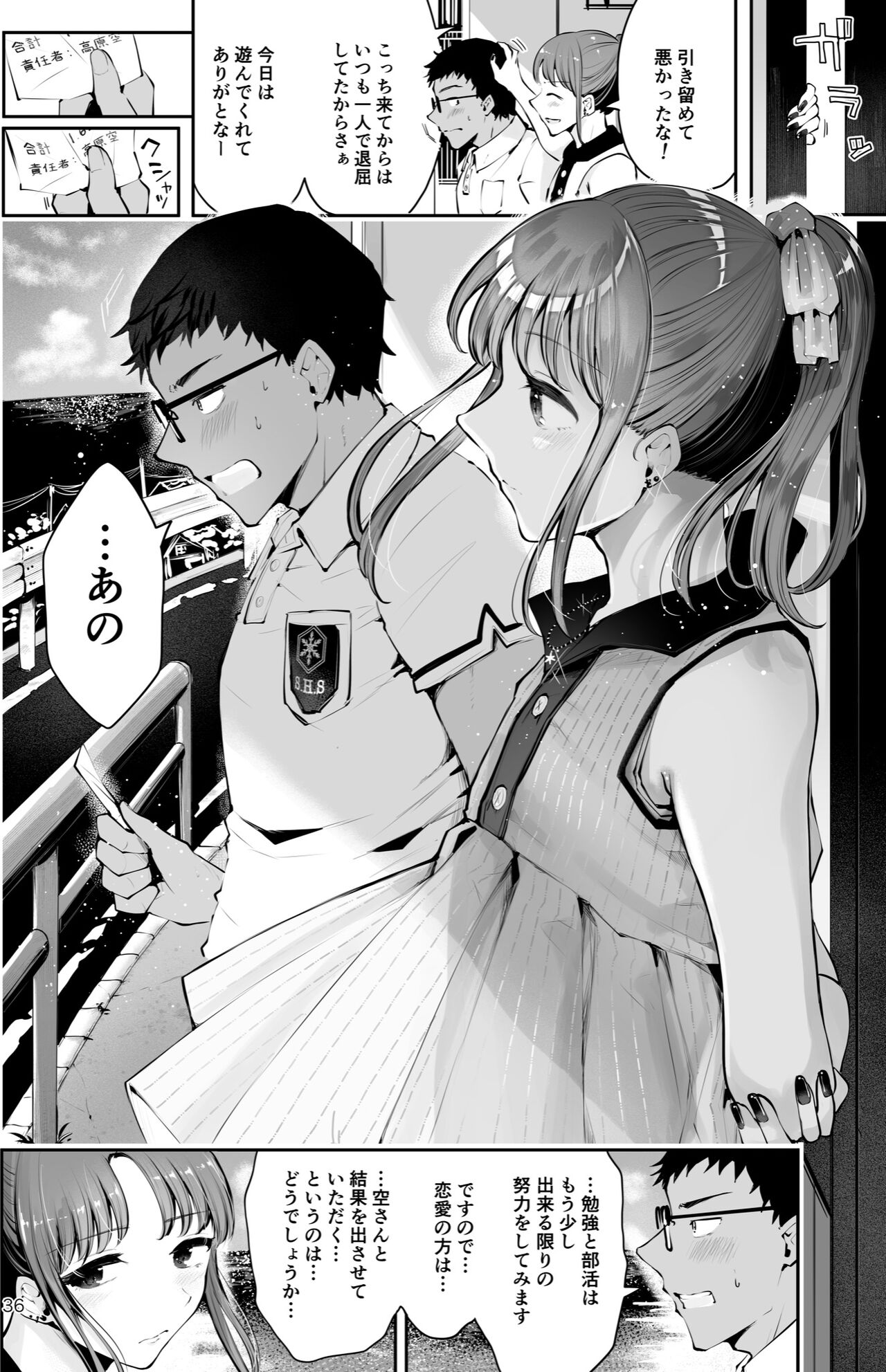 Sora to Umi no Aida - Page 34