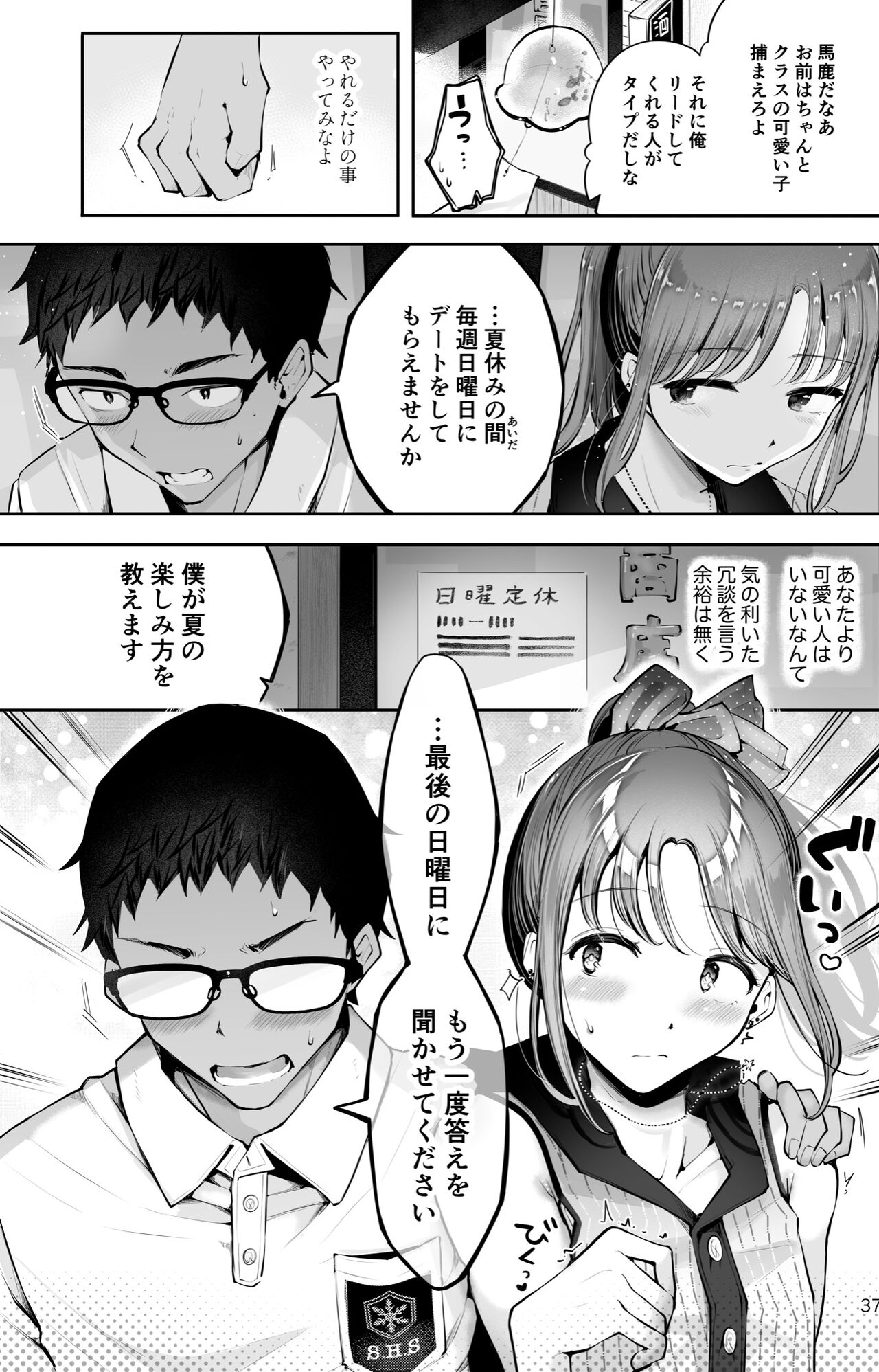 Sora to Umi no Aida - Page 35