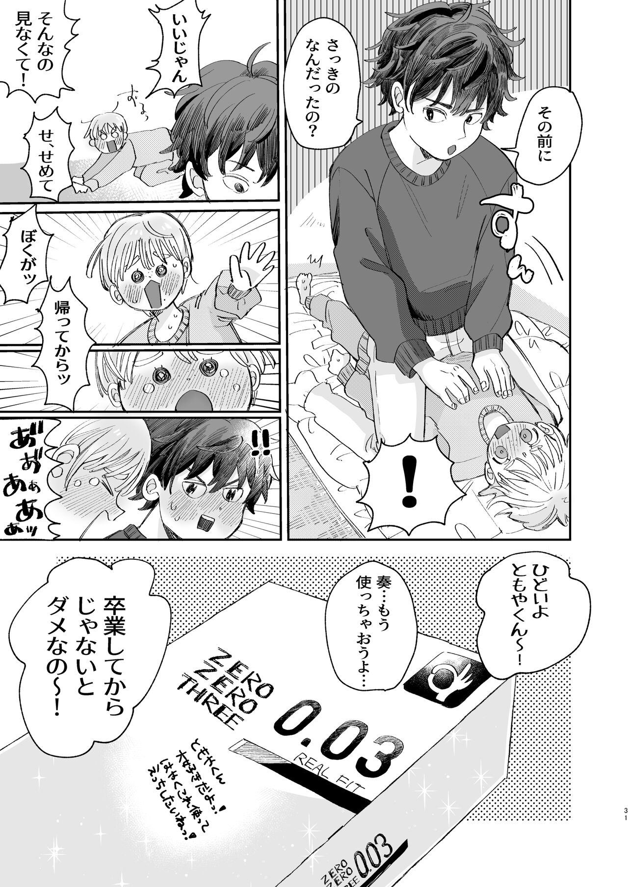 Ireru no wa dame! - Page 31