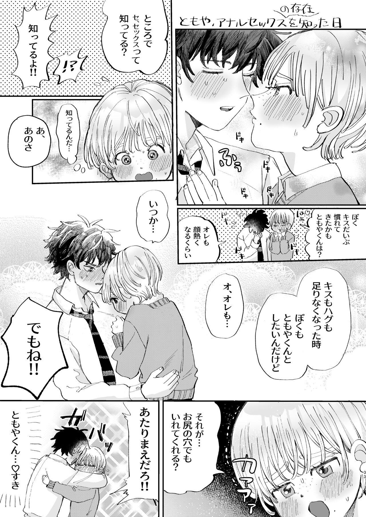 Ireru no wa dame! - Page 33