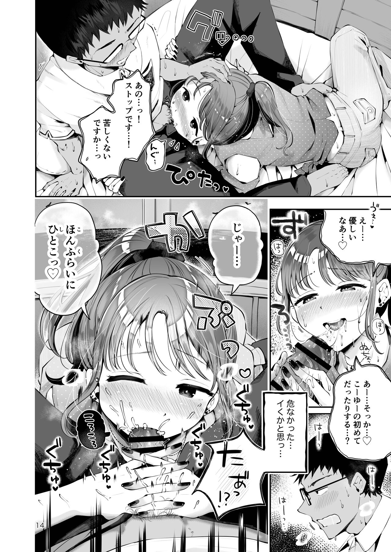 Sora to Umi no Aida - Page 12