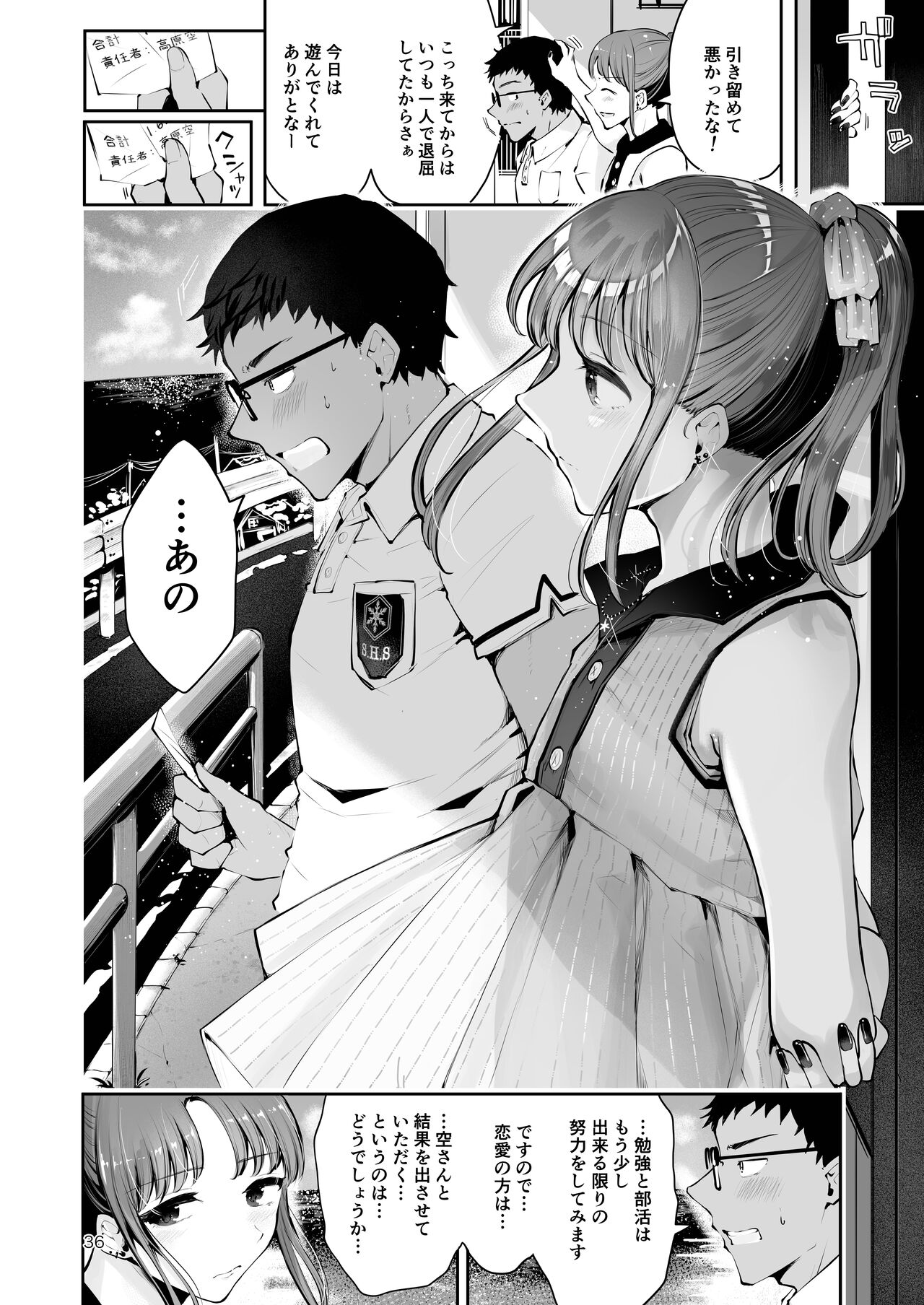 Sora to Umi no Aida - Page 34