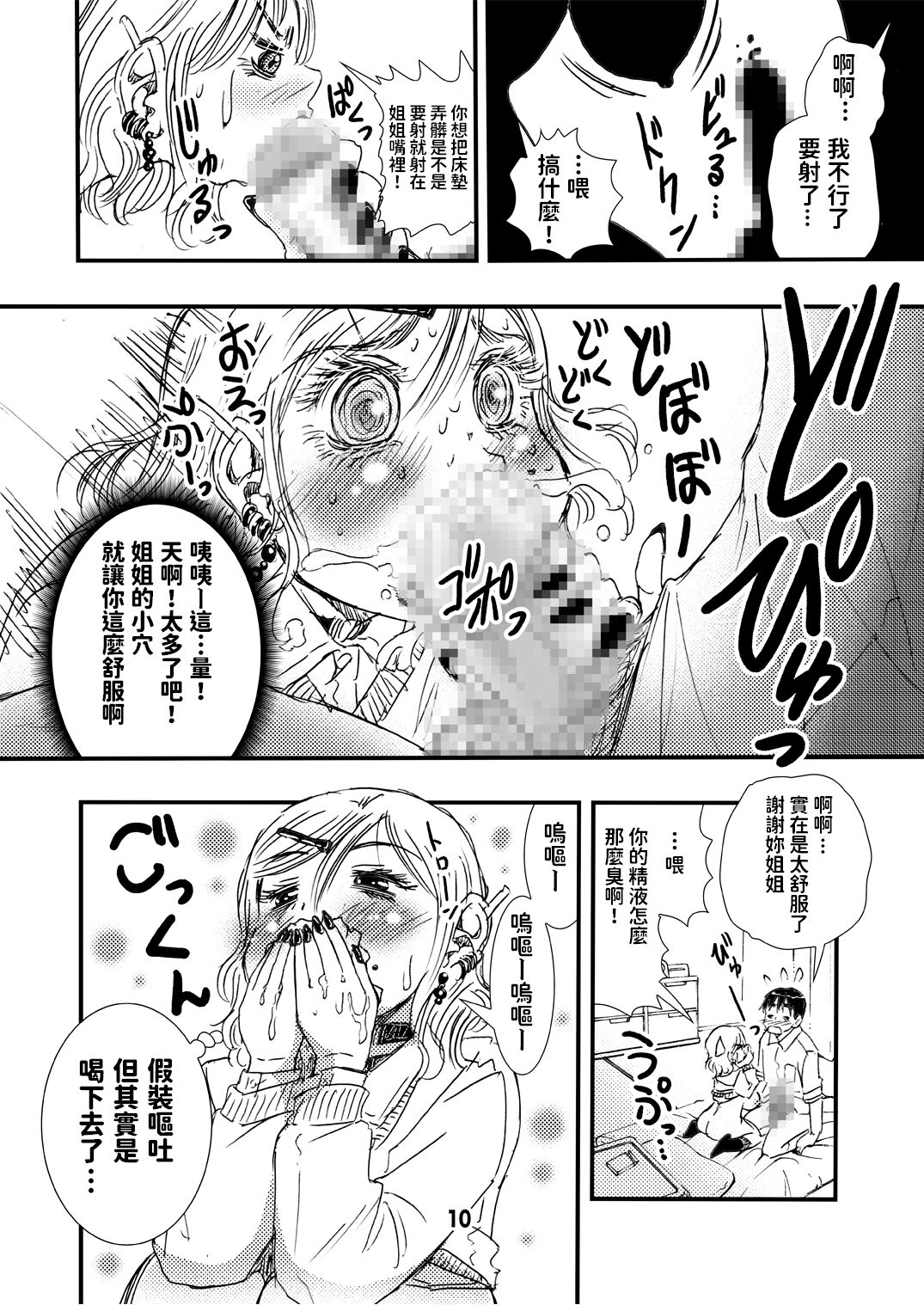 Yarashite Kureru Gal Onee-chan. - Page 10