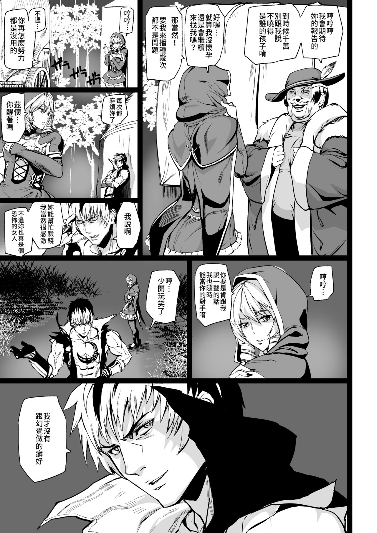 Tsukiakari to Akai Budoushu | 月光與紅色葡萄酒 - Page 25