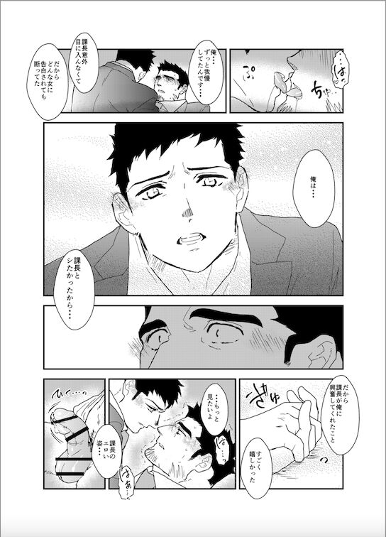 No, I just want to cum 2 - Page 33