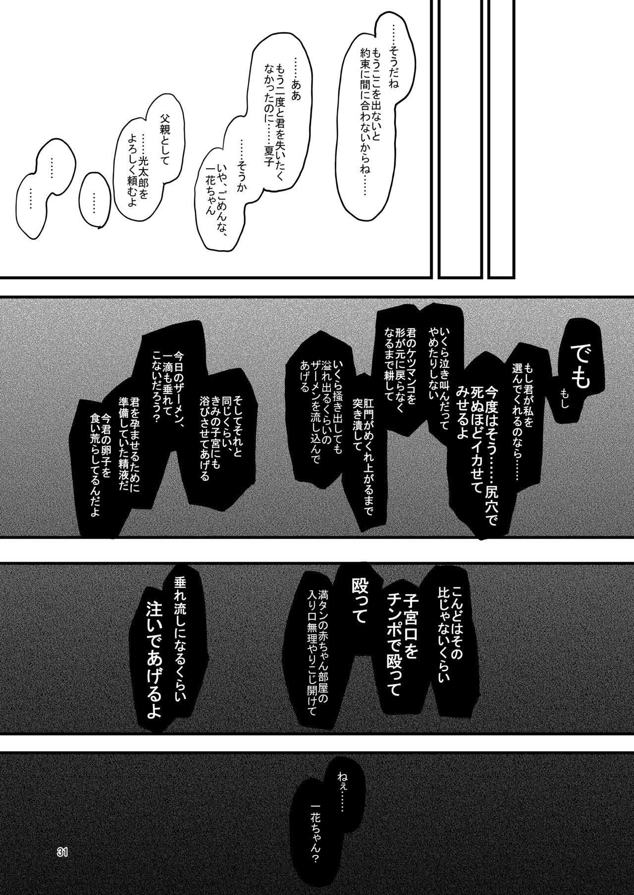 Kazoku Gurumi - Page 32