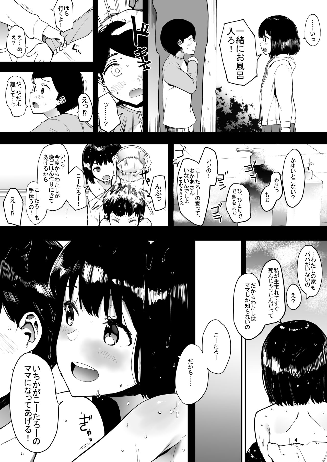 Kazoku Gurumi - Page 5