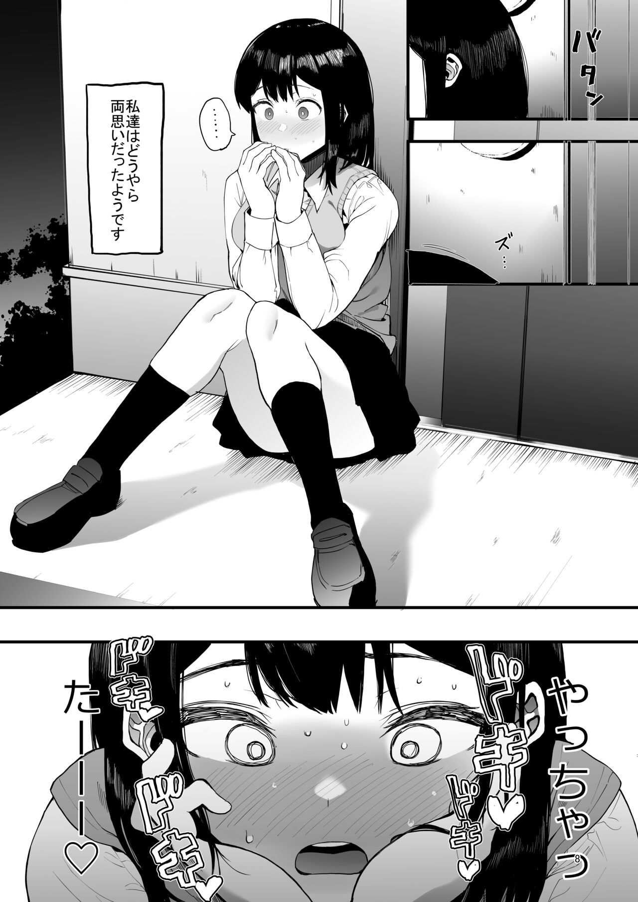 Kazoku Gurumi - Page 9
