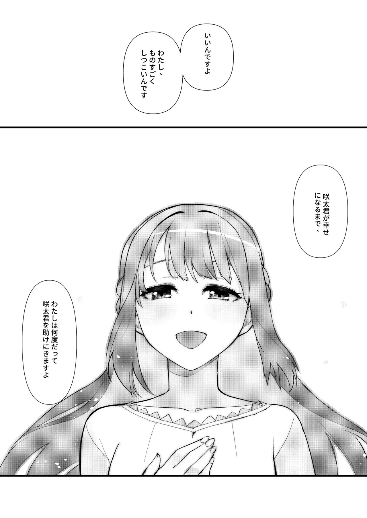 Lucid Dream - Page 23