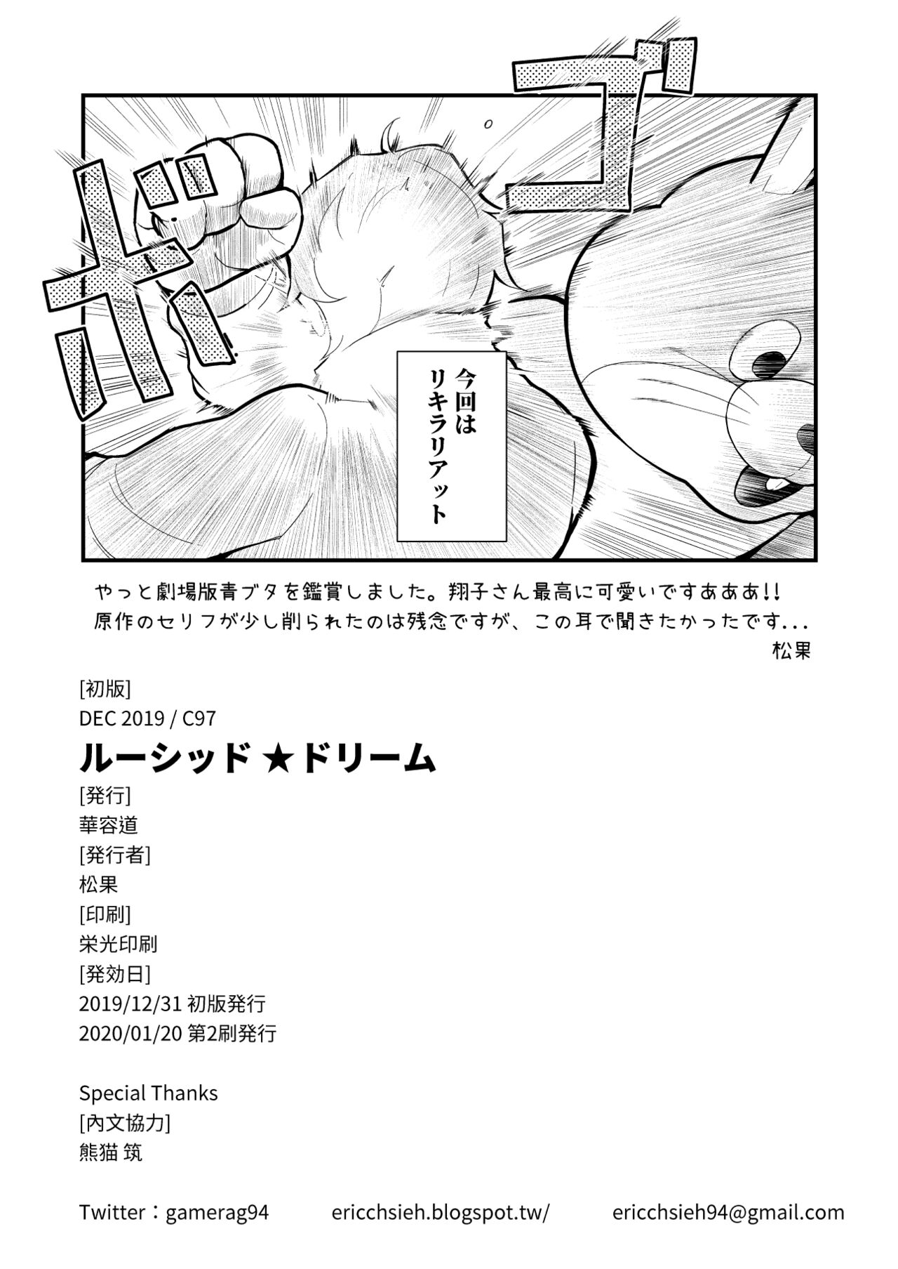 Lucid Dream - Page 24