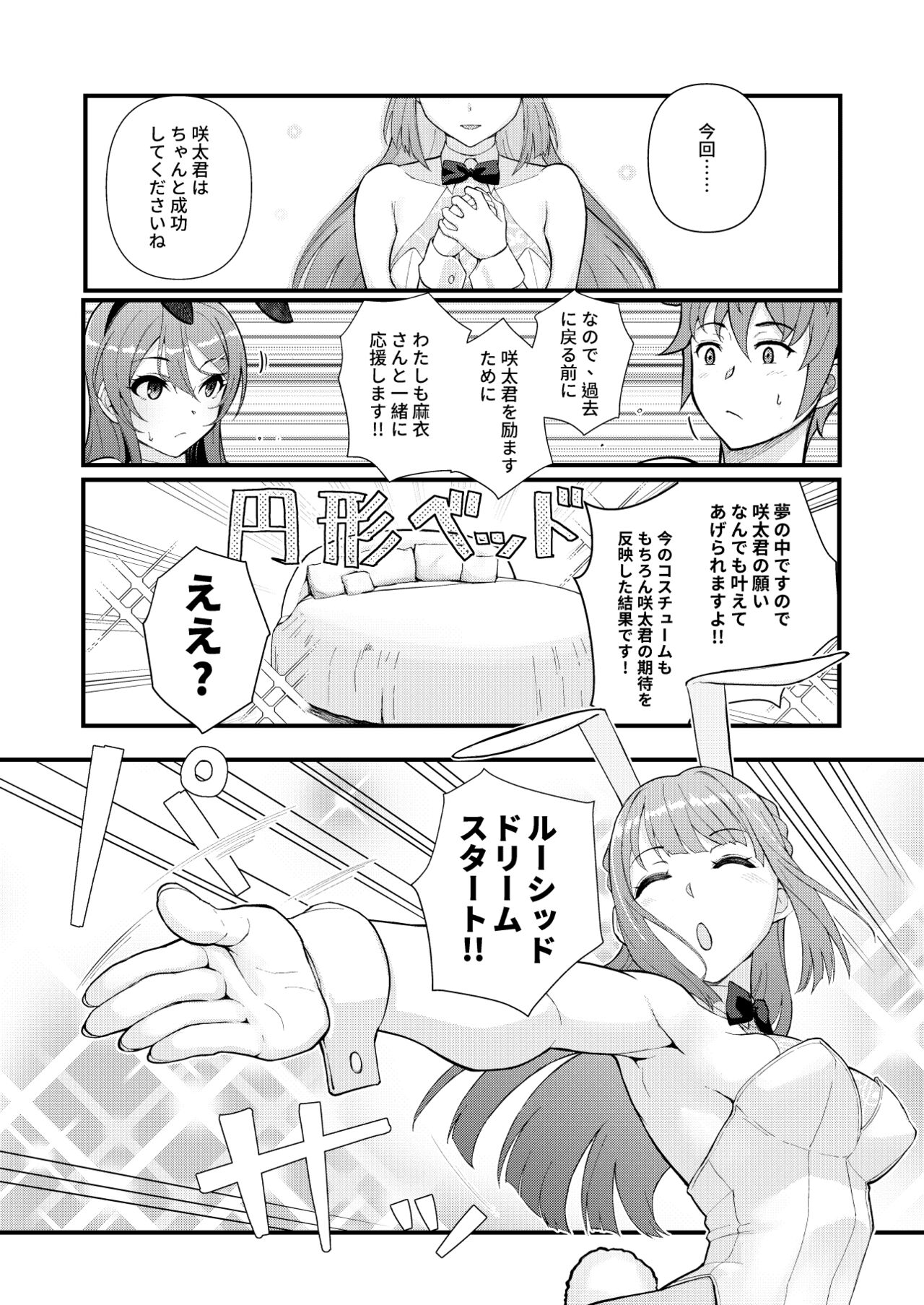 Lucid Dream - Page 9