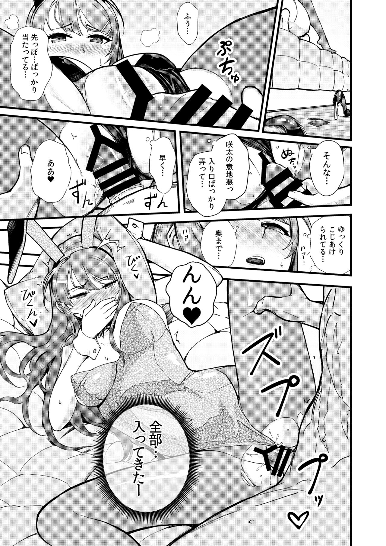 Bunny Lovers - Page 14