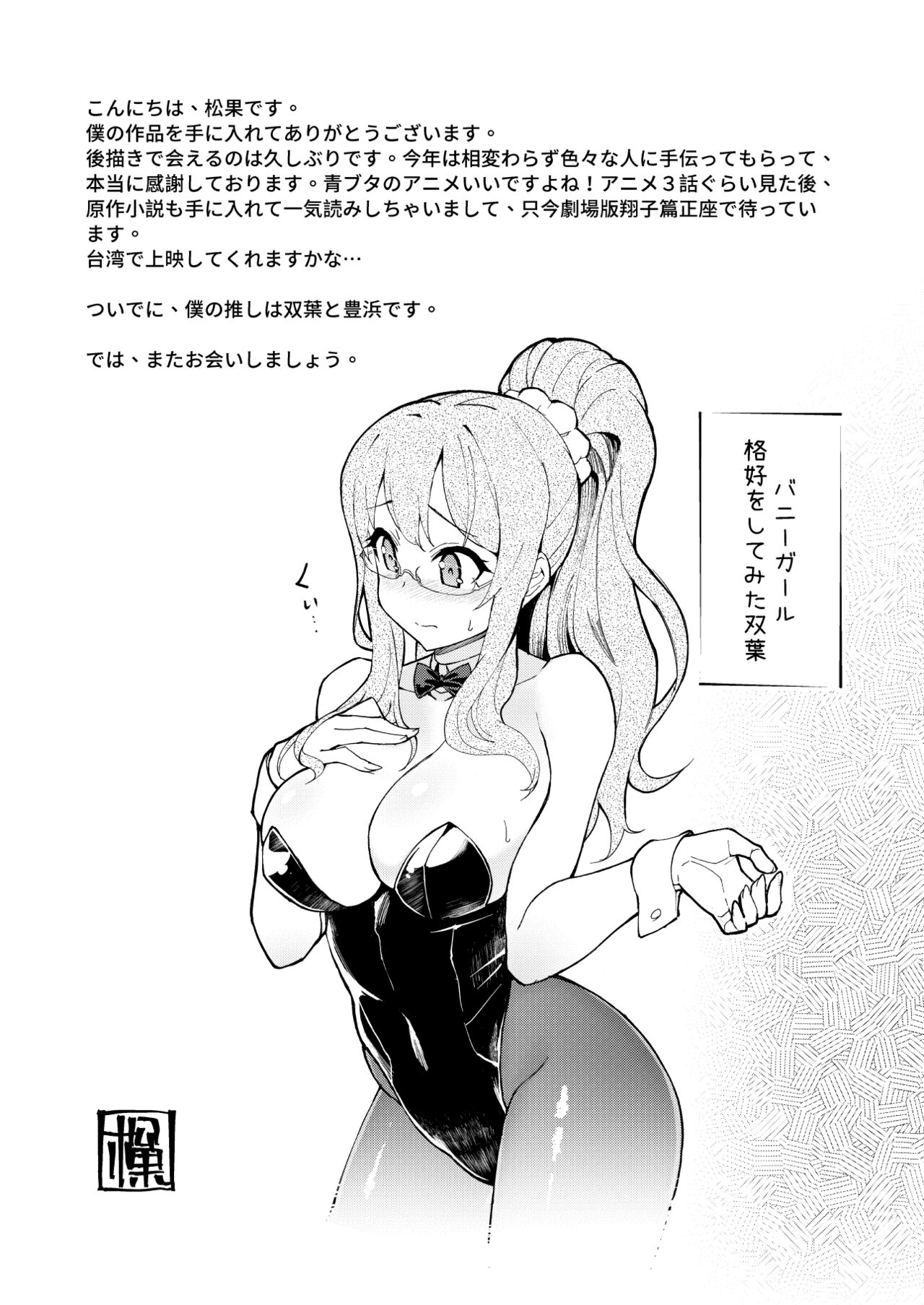 Bunny Lovers - Page 24