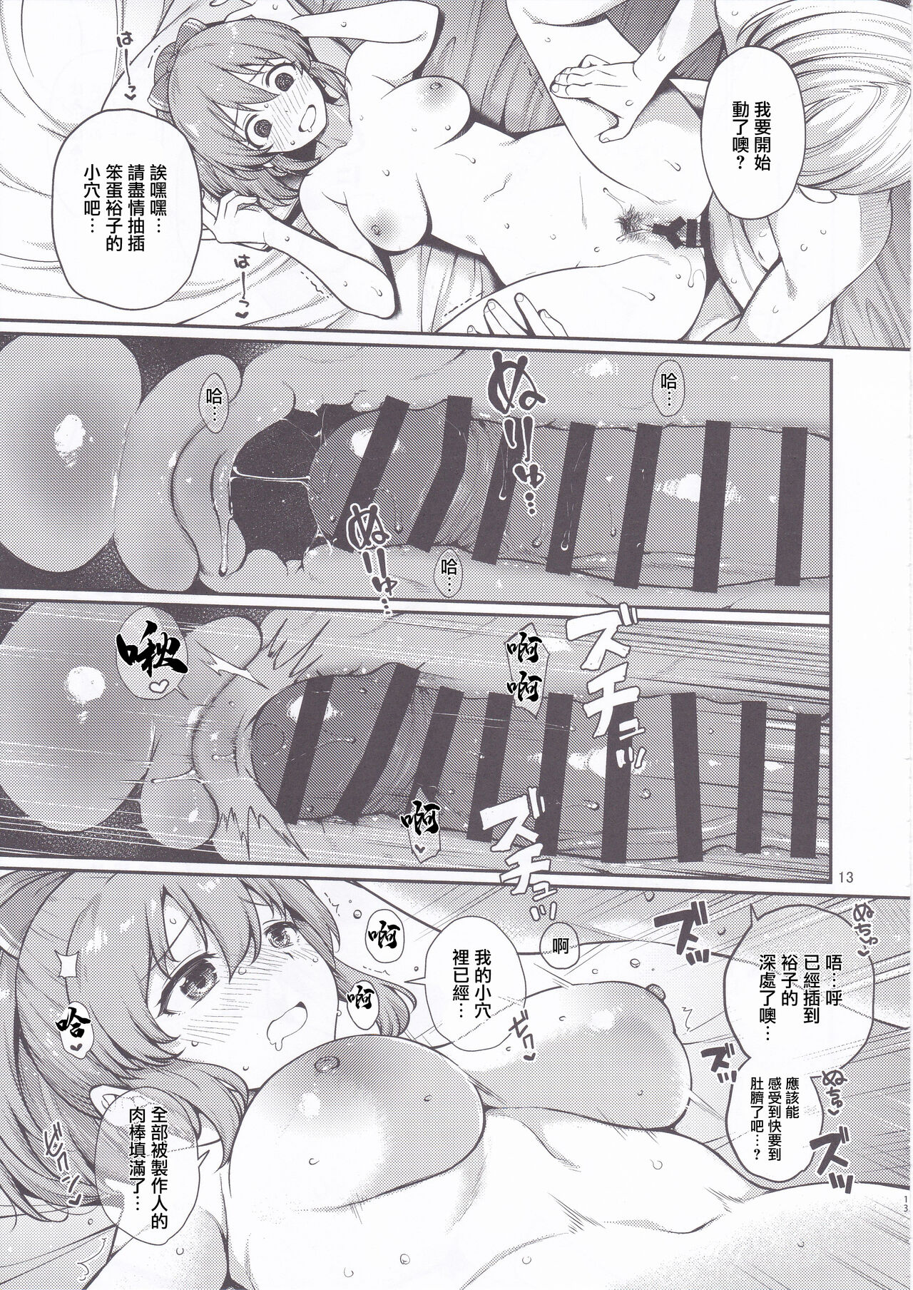 Yukko wa hamaru to sugoi. | 裕子瘋狂迷戀我 - Page 12