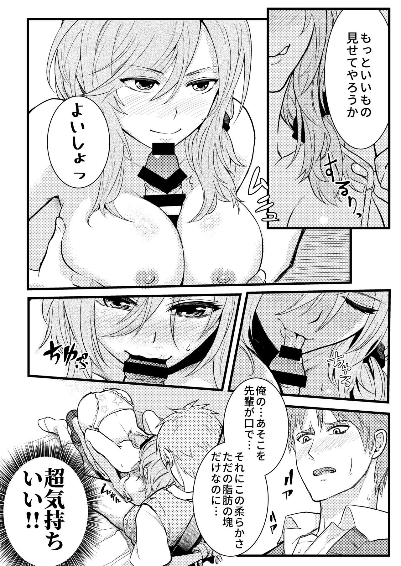 Chotto Iikagen Hanashite Kudasai Seo-senpai!!! - Page 12