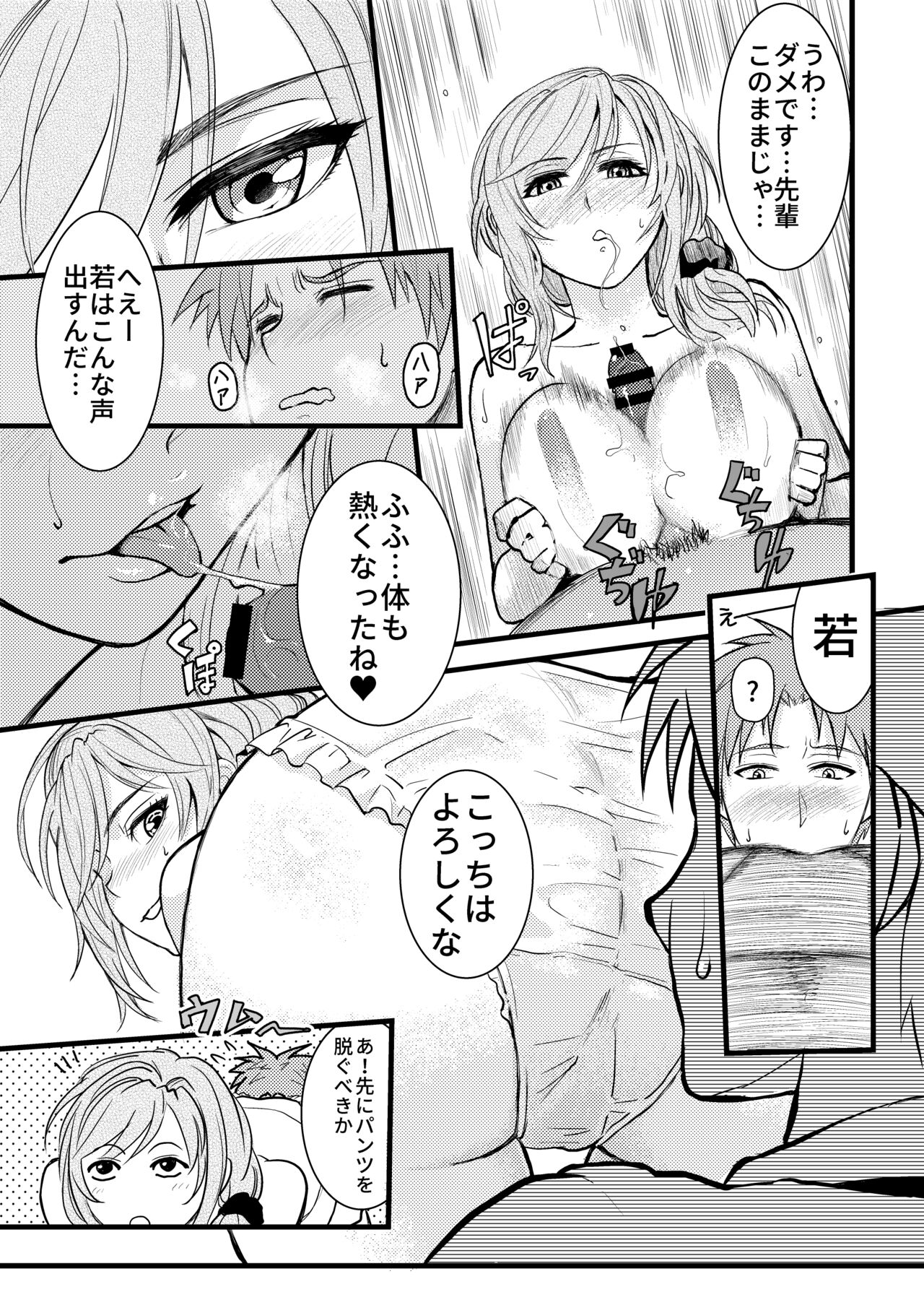 Chotto Iikagen Hanashite Kudasai Seo-senpai!!! - Page 13