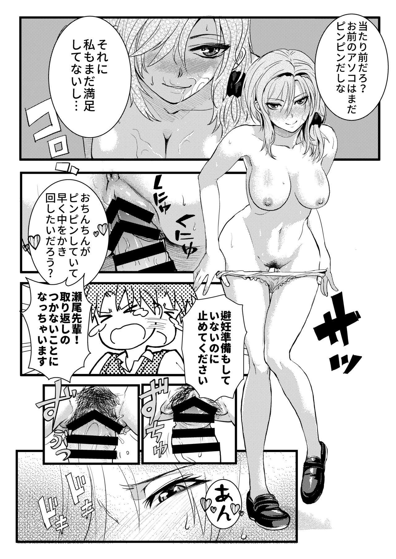 Chotto Iikagen Hanashite Kudasai Seo-senpai!!! - Page 16