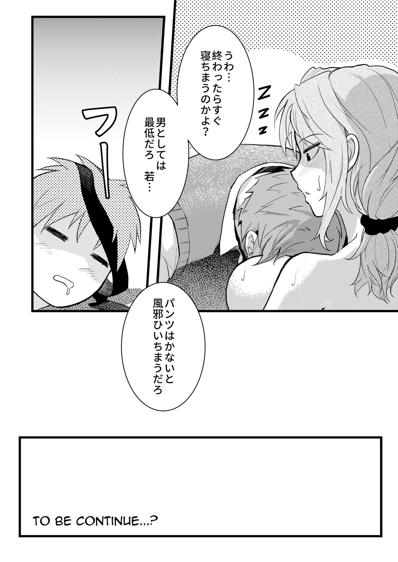 Chotto Iikagen Hanashite Kudasai Seo-senpai!!! - Page 26