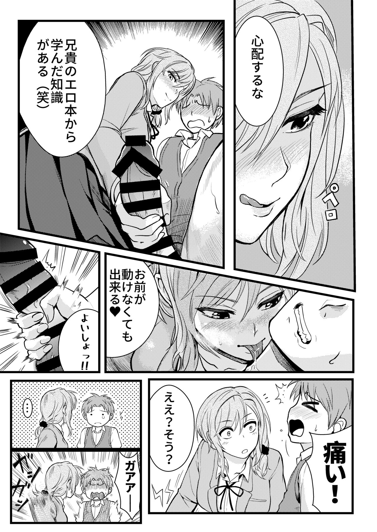 Chotto Iikagen Hanashite Kudasai Seo-senpai!!! - Page 9