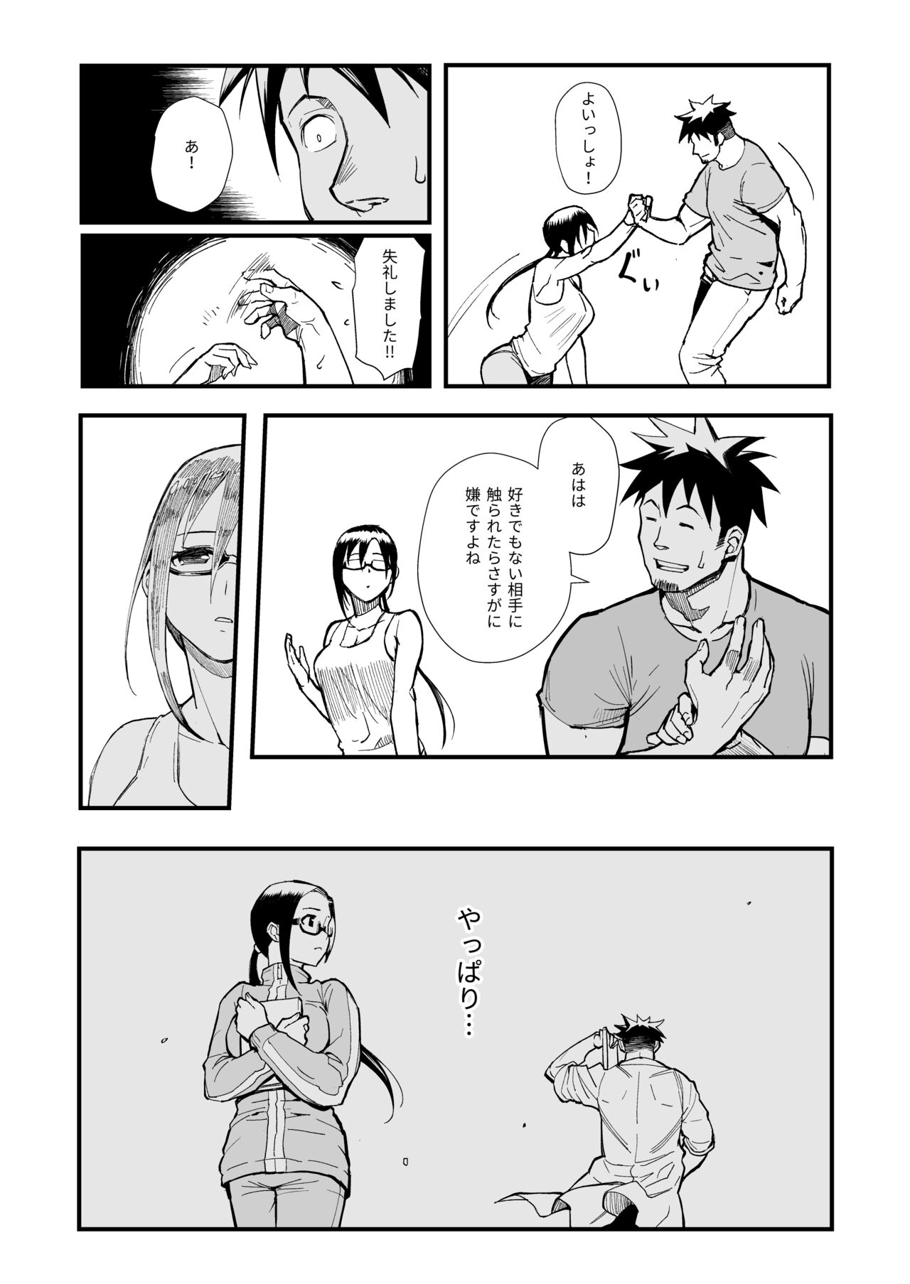 Satou-sensei wa Kataritai - Page 12