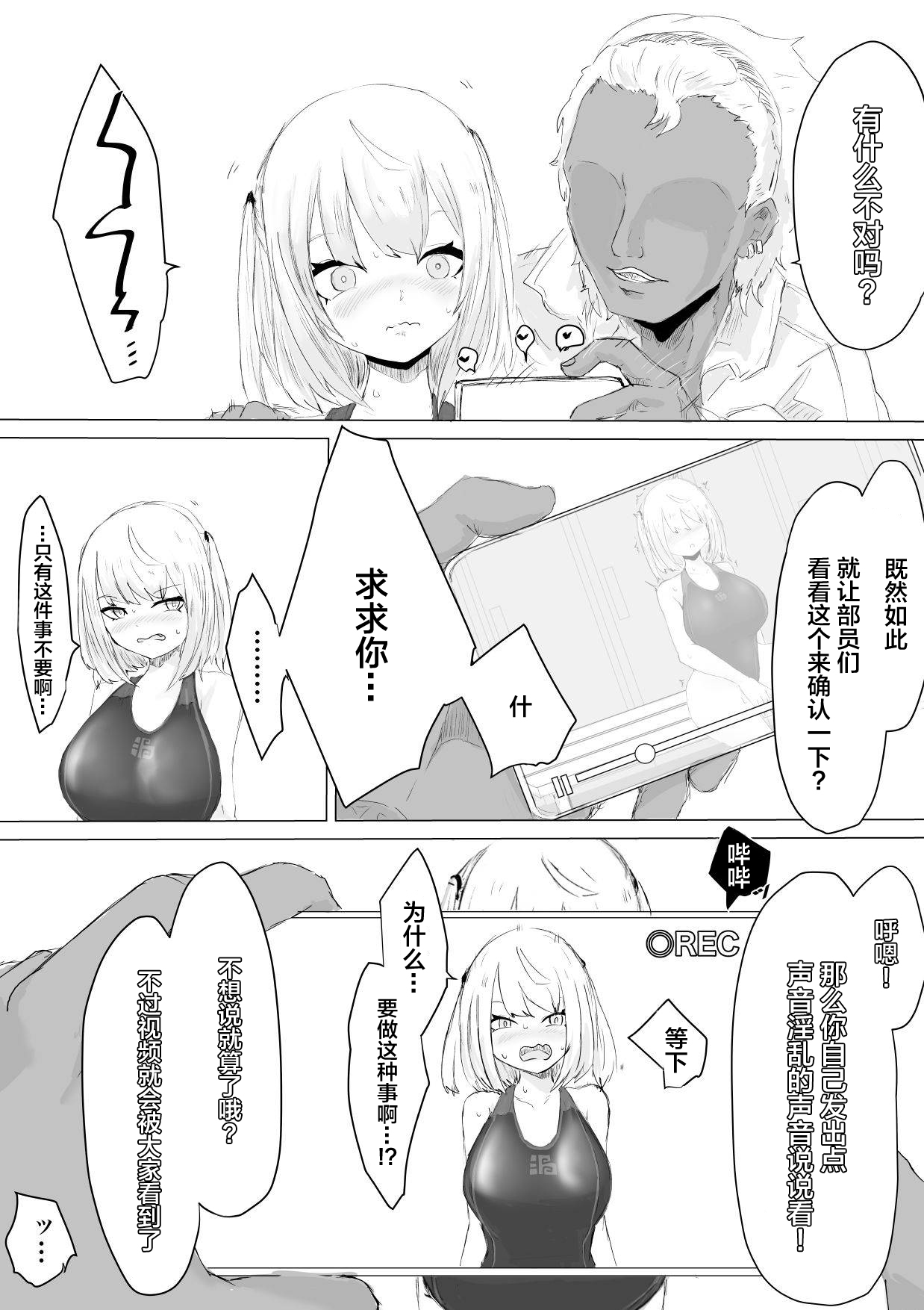 Suieibu Manager Yarichin OB ni Kuwareru. - Page 16