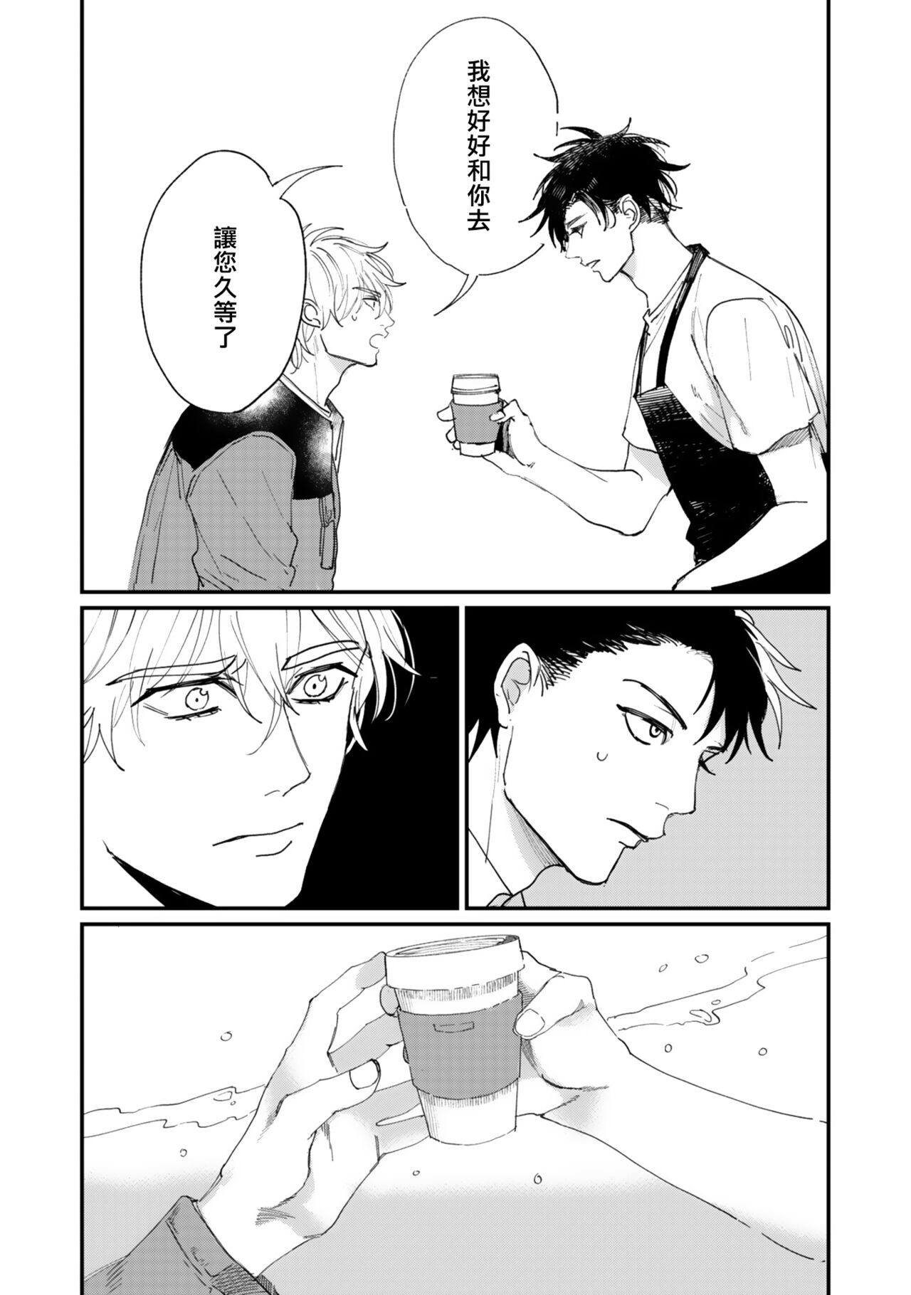 Okaeri Sankaku | 回归三角 Ch. 1-3 - Page 10