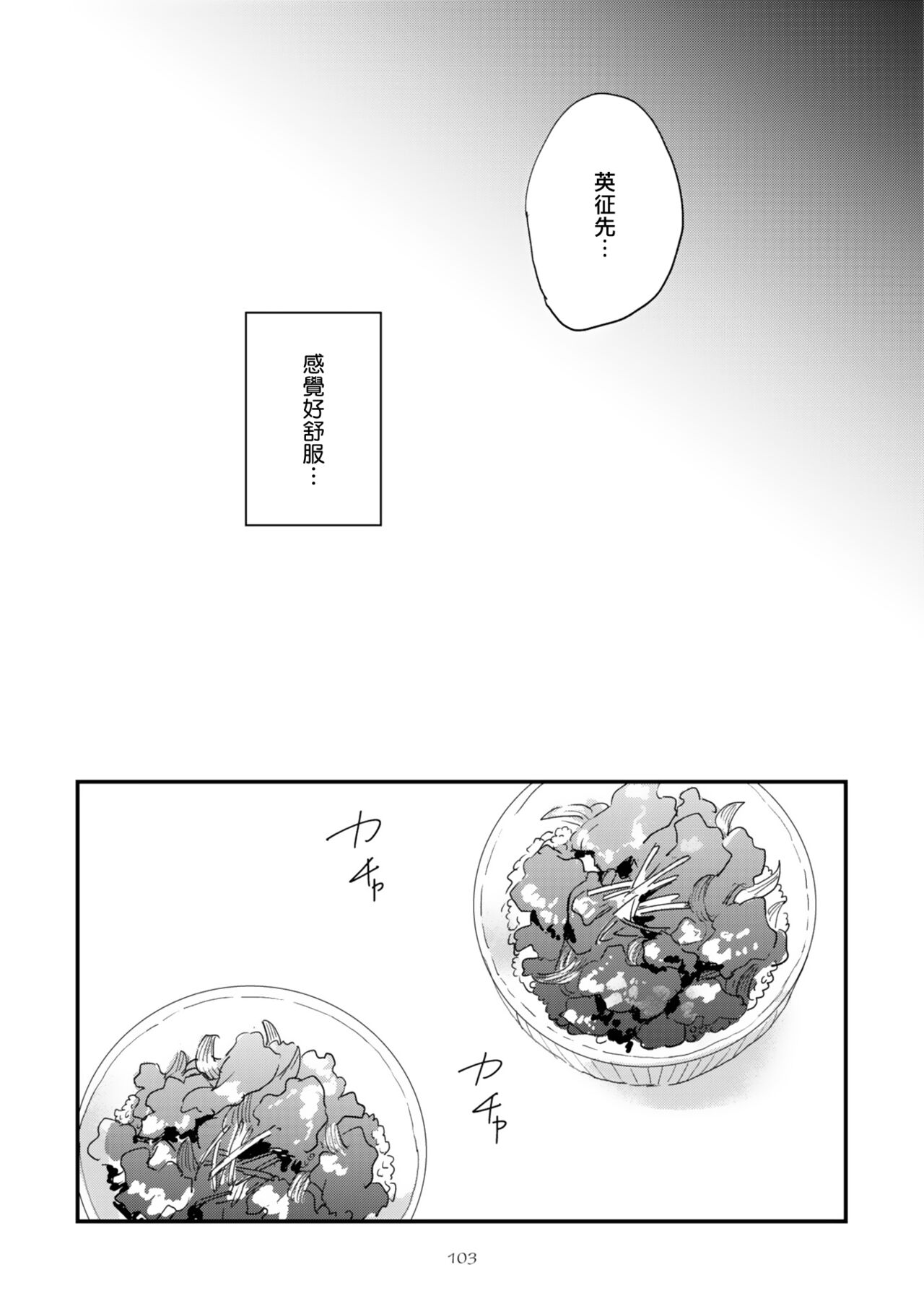 Okaeri Sankaku | 回归三角 Ch. 1-3 - Page 107
