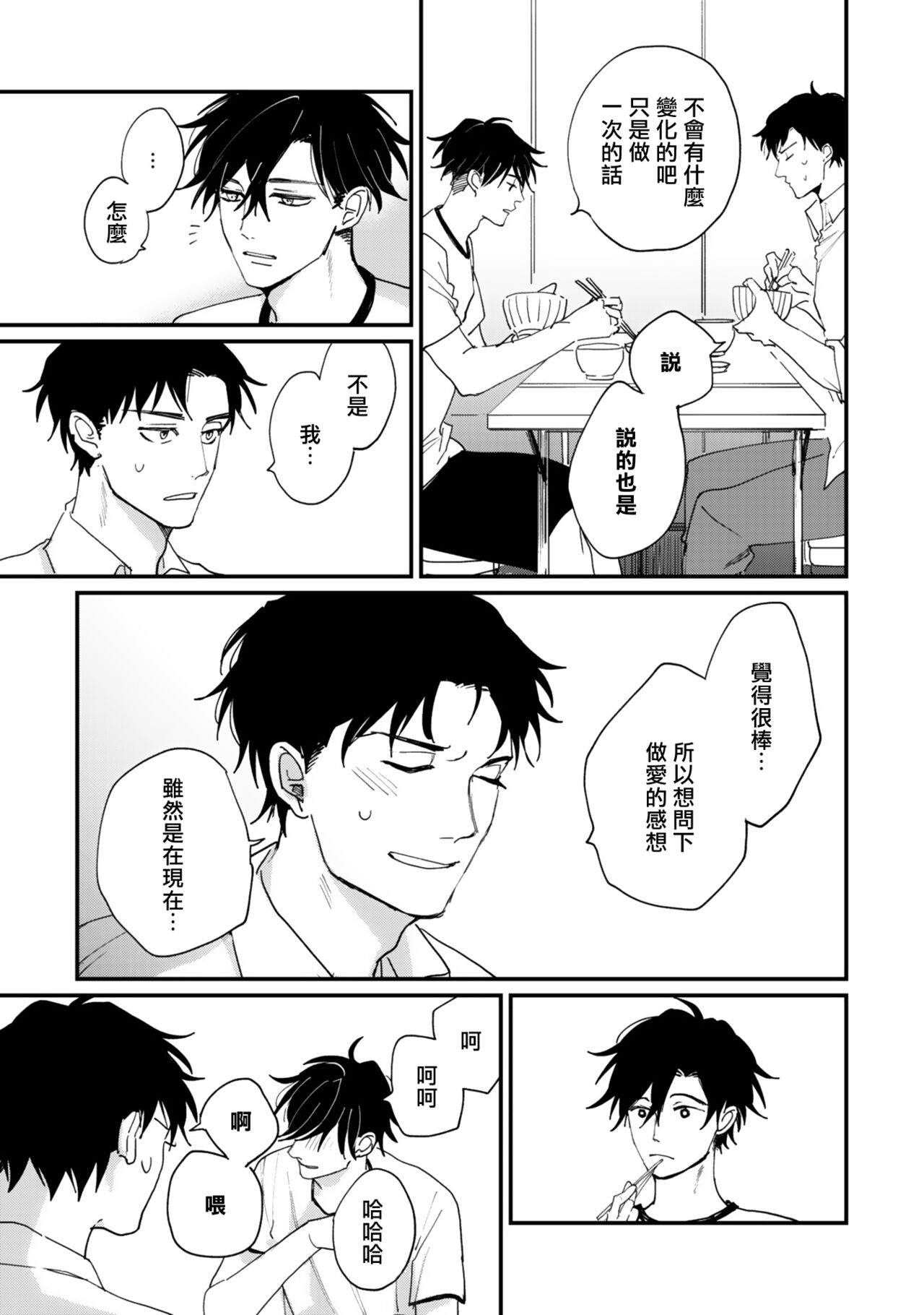 Okaeri Sankaku | 回归三角 Ch. 1-3 - Page 109