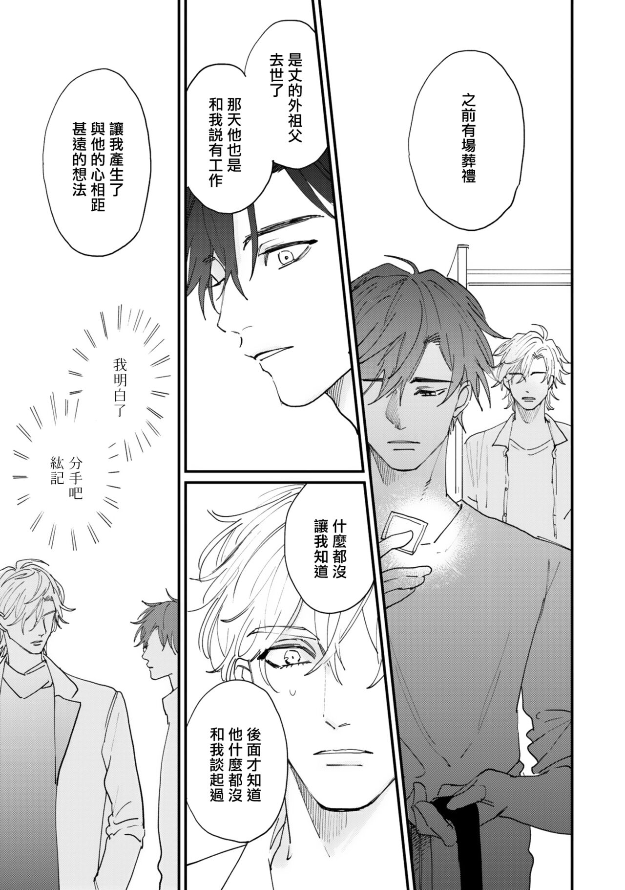 Okaeri Sankaku | 回归三角 Ch. 1-3 - Page 111