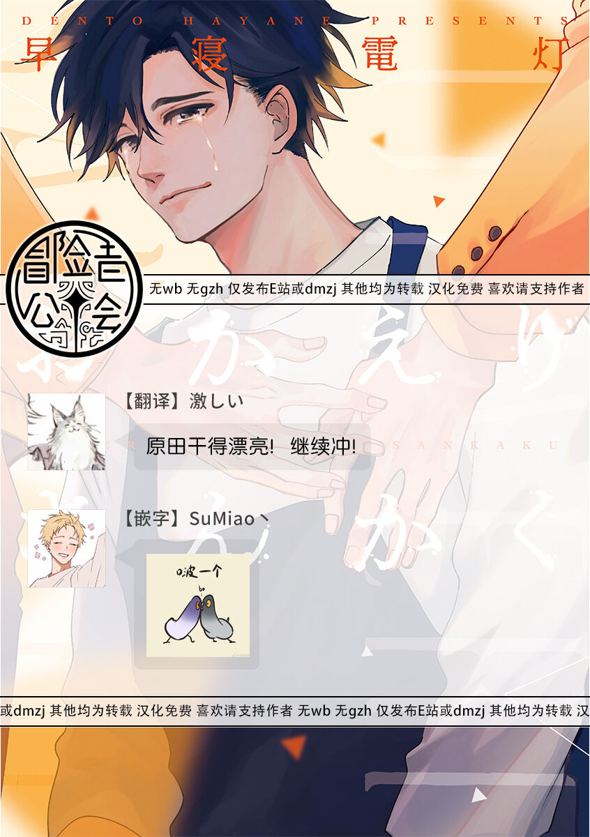 Okaeri Sankaku | 回归三角 Ch. 1-3 - Page 117
