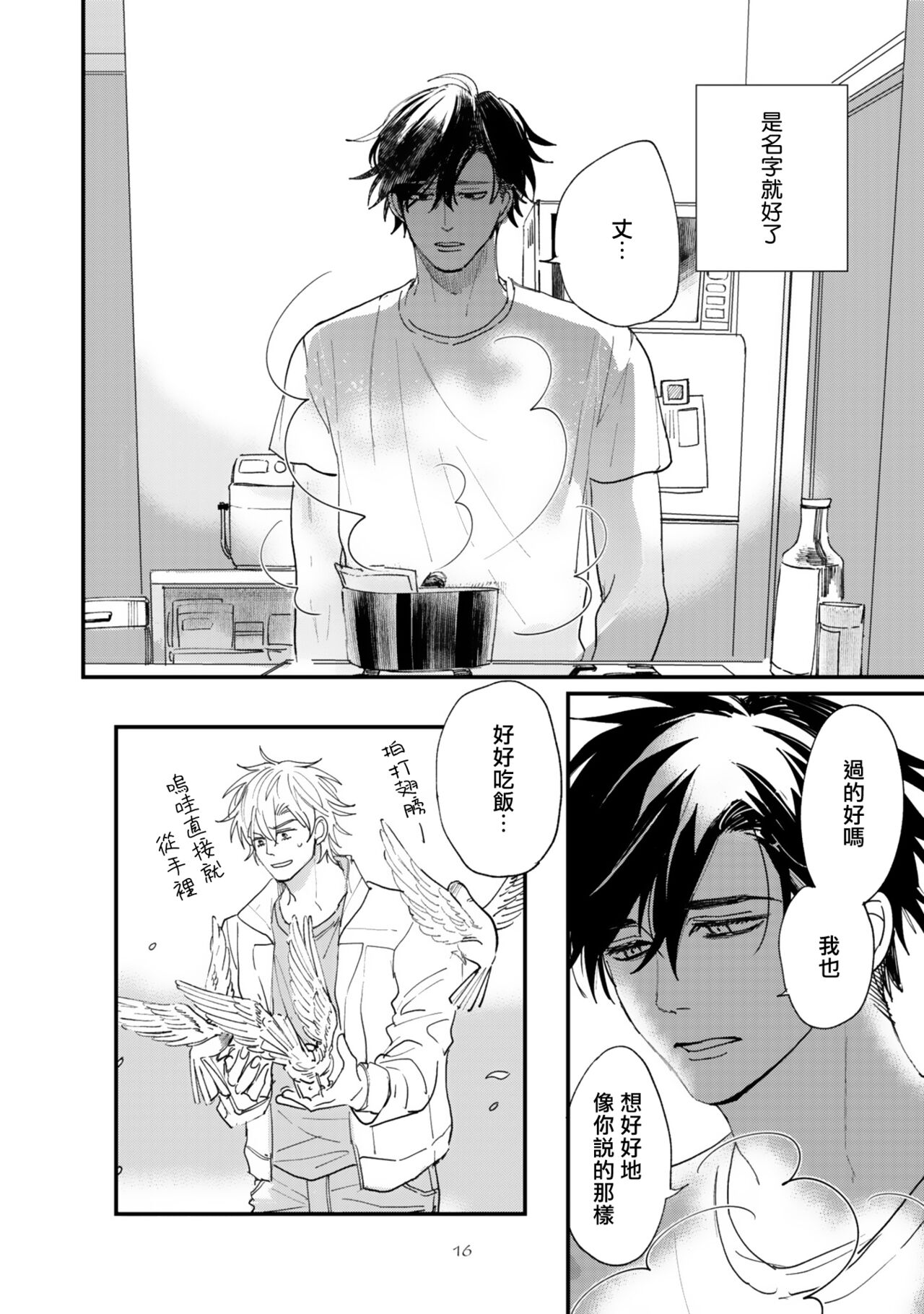 Okaeri Sankaku | 回归三角 Ch. 1-3 - Page 18