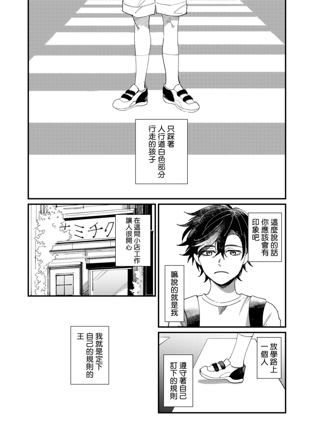 Okaeri Sankaku | 回归三角 Ch. 1-3 - Page 41
