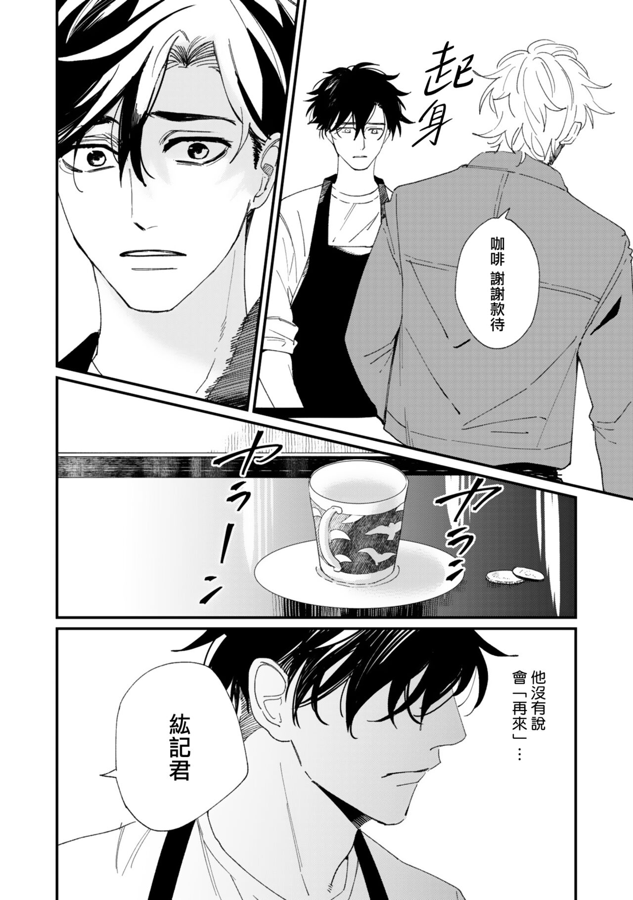 Okaeri Sankaku | 回归三角 Ch. 1-3 - Page 45