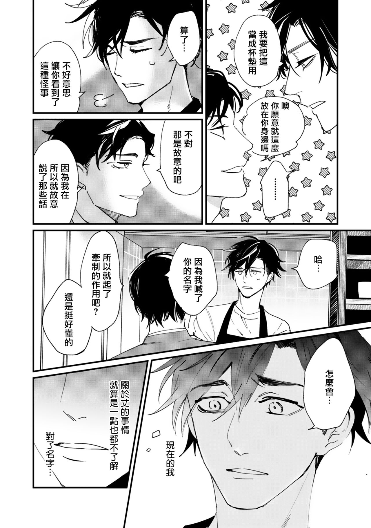 Okaeri Sankaku | 回归三角 Ch. 1-3 - Page 47