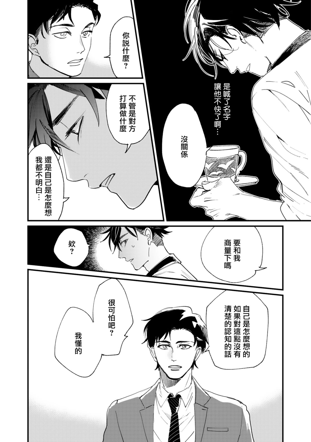 Okaeri Sankaku | 回归三角 Ch. 1-3 - Page 48