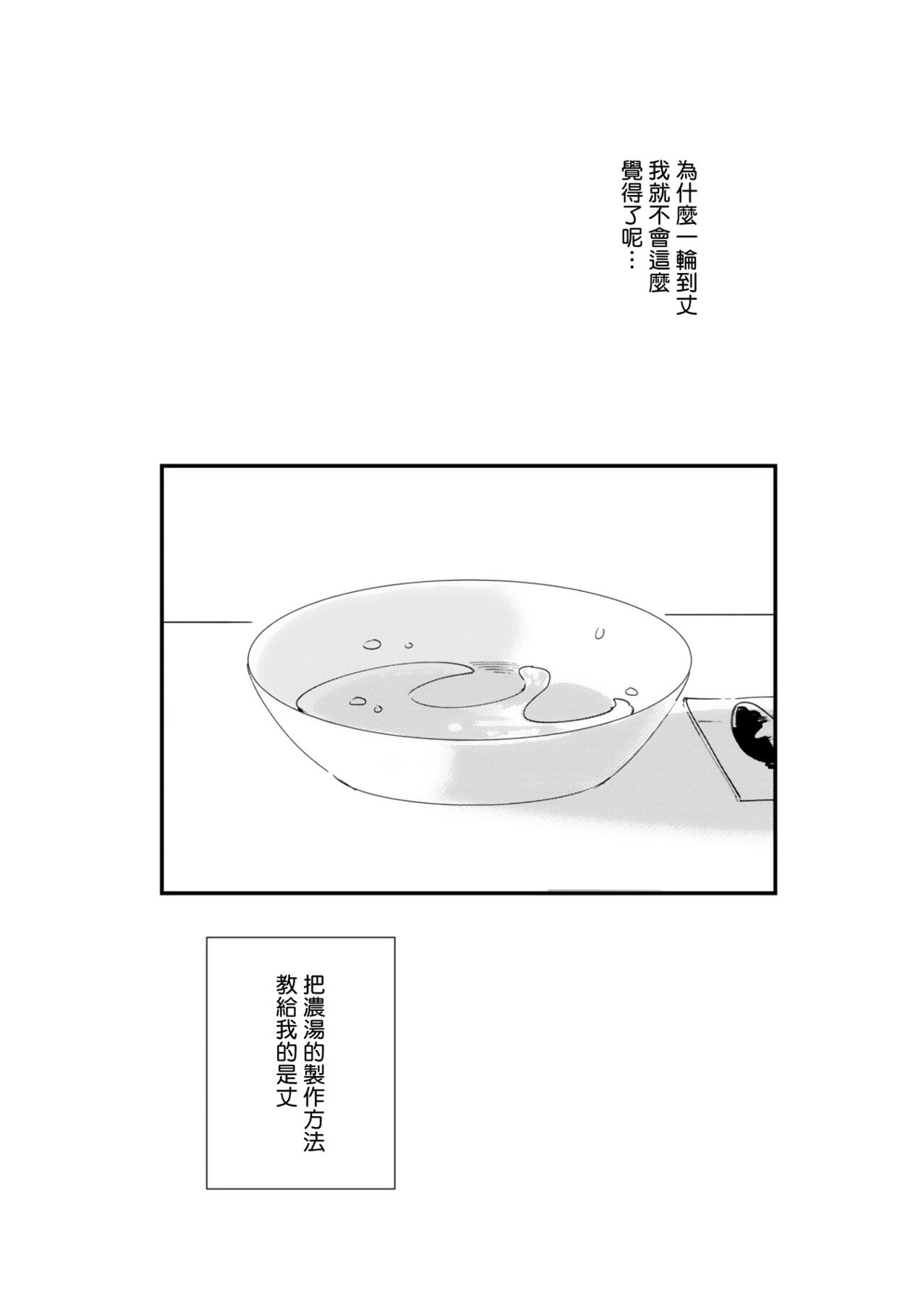 Okaeri Sankaku | 回归三角 Ch. 1-3 - Page 51